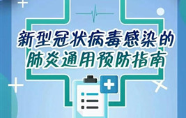 打贏全民戰(zhàn)“疫”，這條新型冠狀病毒肺炎科普指南請務(wù)必收好！