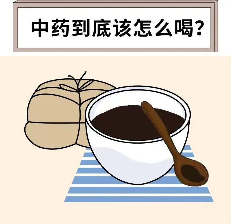 中藥到底是飯前喝還是飯后喝？