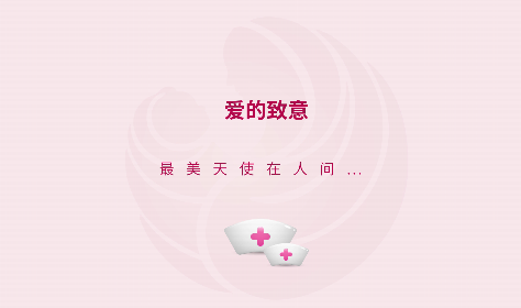 今天，向你們致以最崇高的敬意！