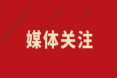 陜西老年健康報：韓國宏教授連續(xù)2年入選“中國高被引學(xué)者”榜單