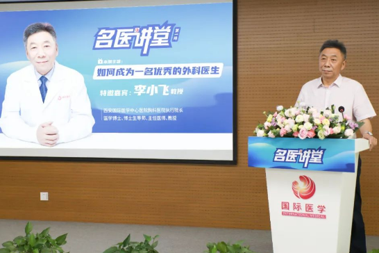 《名醫(yī)講堂》開講啦！胸外科專家李小飛談“如何成為一名優(yōu)秀的外科醫(yī)生”