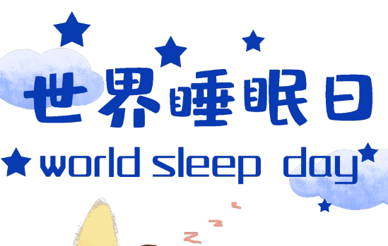 世界睡眠日｜失眠了，別光知道吃安眠藥和褪黑素，真正有效的是這招