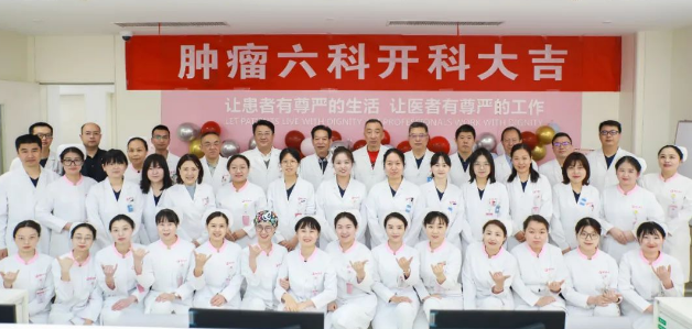 起跑！腫瘤六科正式運(yùn)行