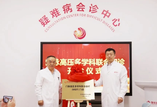 我院門脈高壓多學(xué)科聯(lián)合門診開診！