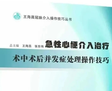 集大成！冠脈介入的處理操作技巧都藏在這套“武林秘籍”里