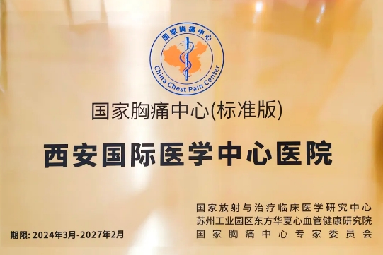 喜報！這家醫(yī)院順利通過國家胸痛中心（標準版）認證