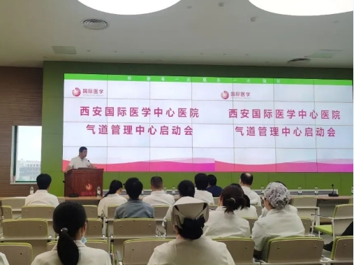 守護呼吸健康！西安國際醫(yī)學中心醫(yī)院成立氣道管理中心