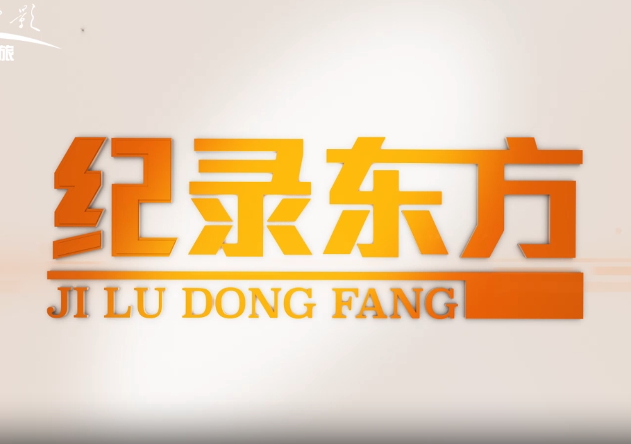 央視點(diǎn)贊!中央新影《發(fā)現(xiàn)之旅》頻道探訪(fǎng)國(guó)際醫(yī)學(xué)