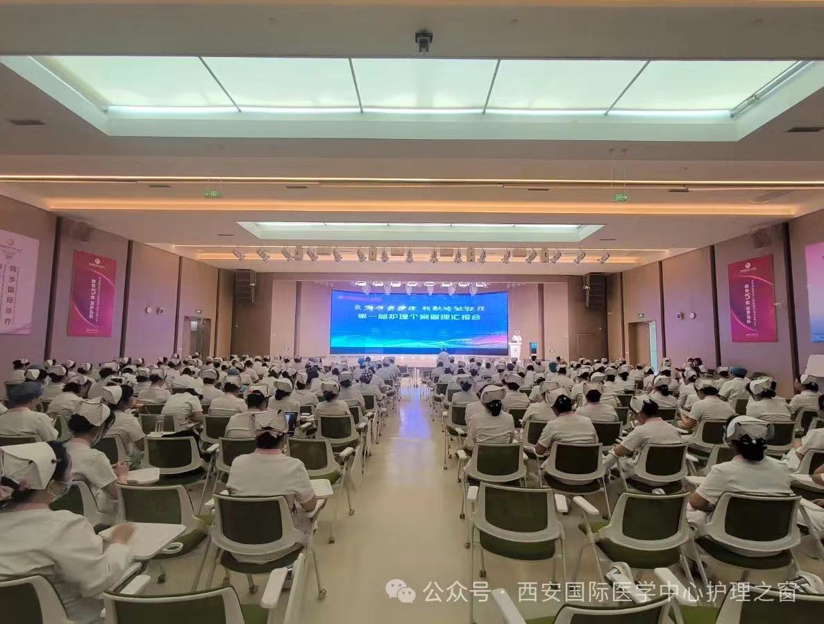 西安國際醫(yī)學(xué)中心醫(yī)院圓滿召開第一屆護(hù)理個(gè)案管理匯報(bào)會(huì)